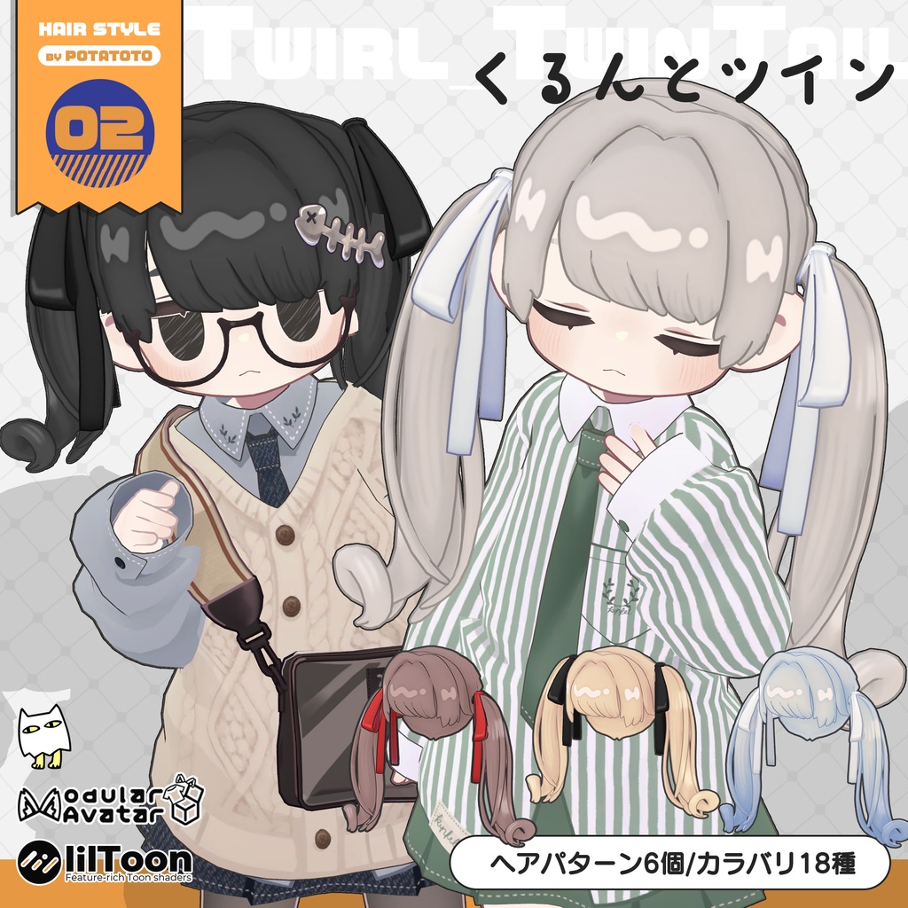 【1日限定セール】くるんとツイン【キプフェル対応】