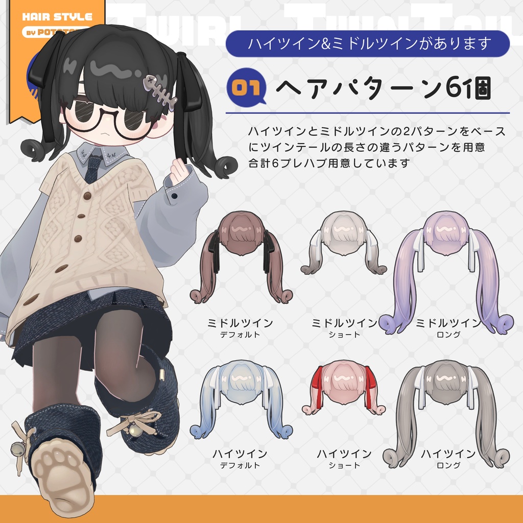 くるんとツイン【キプフェル対応】