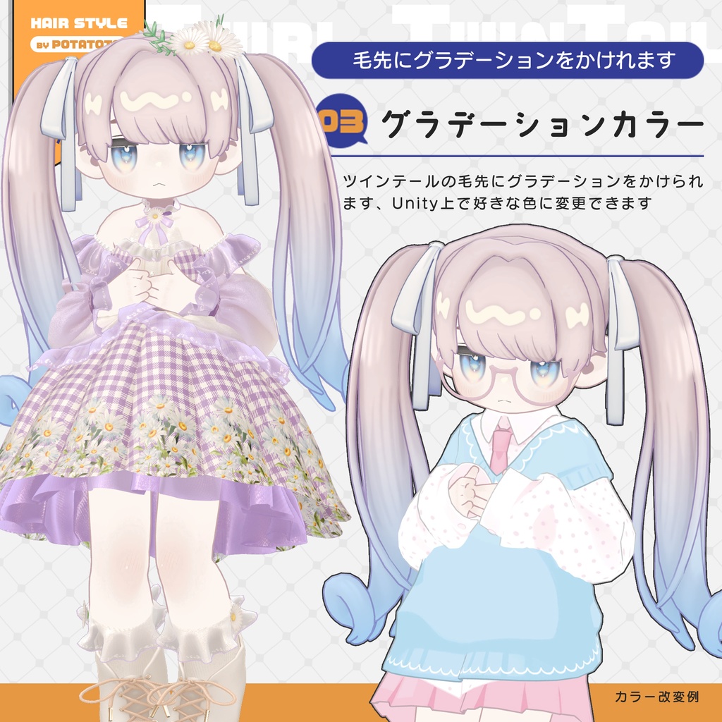 くるんとツイン【キプフェル対応】