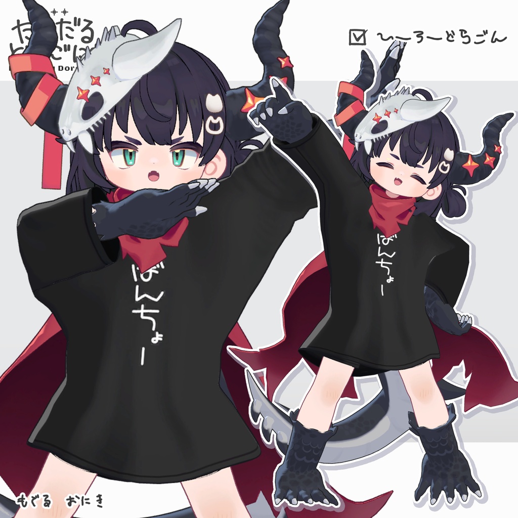 だるだるドラゴニア【まめふれんず対応】