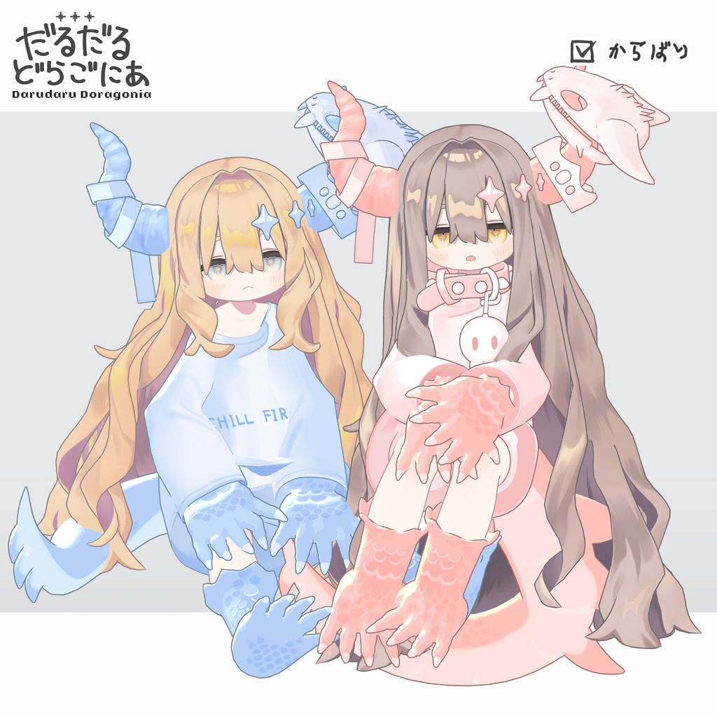 だるだるドラゴニア【まめふれんず対応】