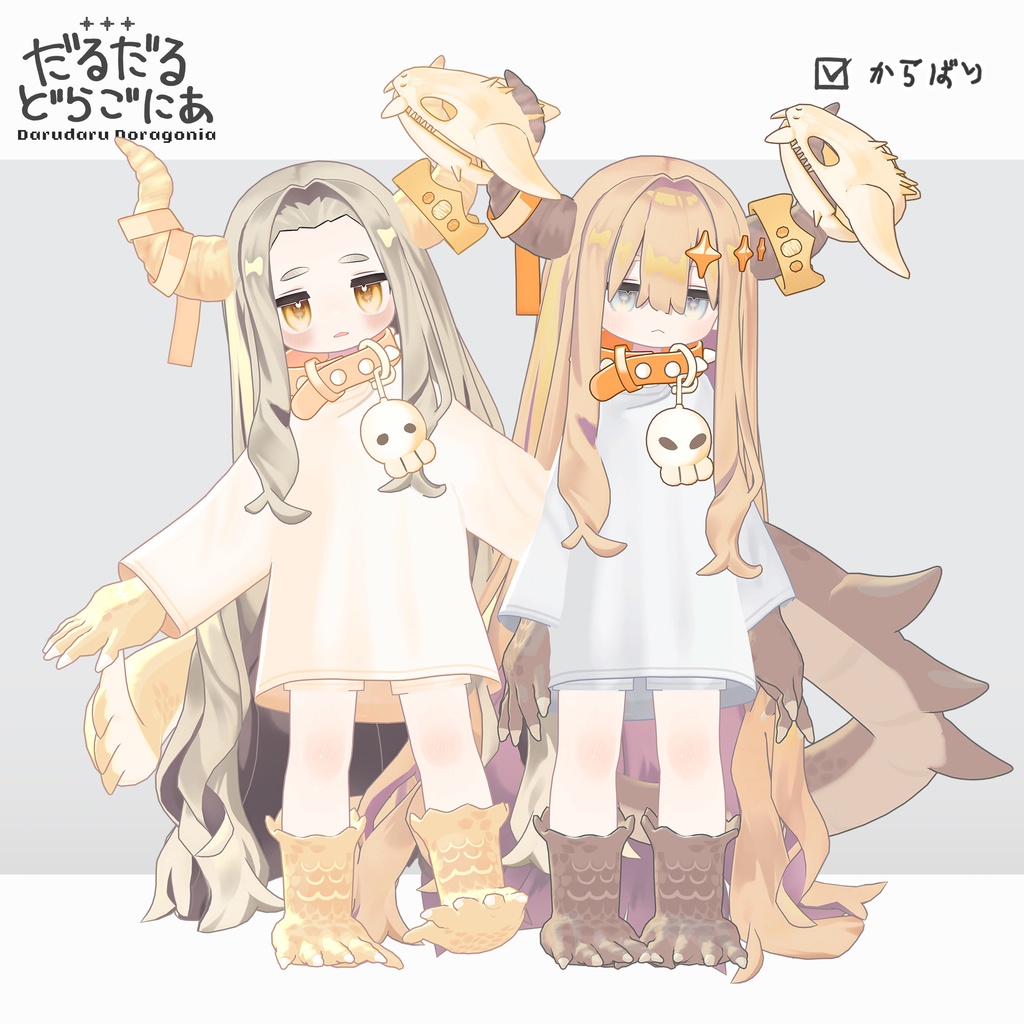 だるだるドラゴニア【まめふれんず対応】