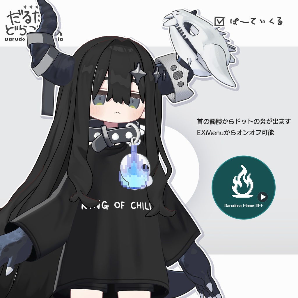 だるだるドラゴニア【まめふれんず対応】