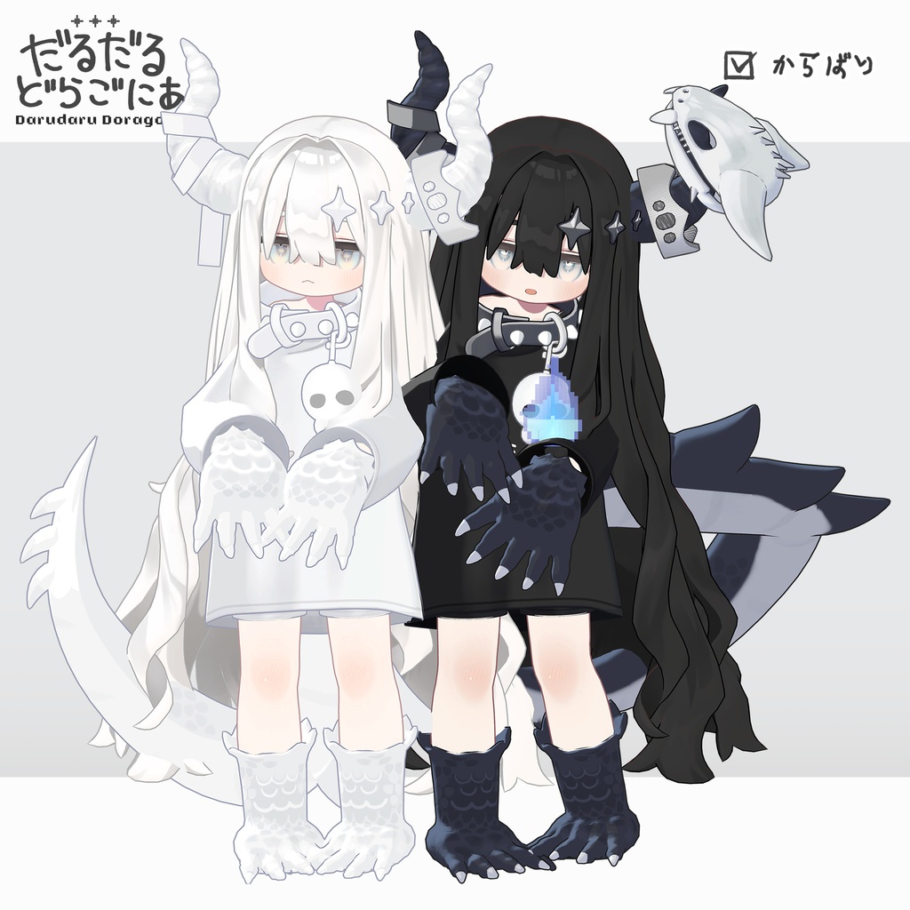 だるだるドラゴニア【まめふれんず対応】