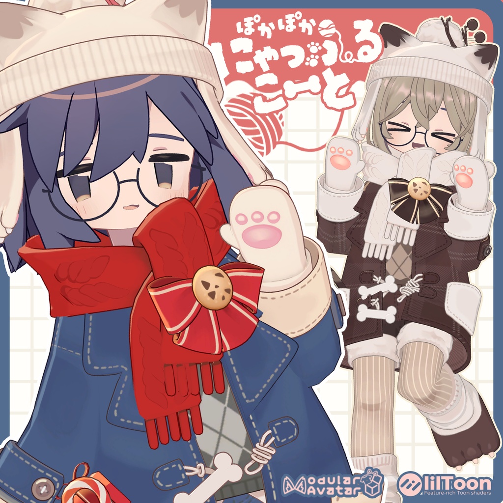 【うささき対応追加✨】にゃっふるこーと【まめふれんず・サバラム対応】