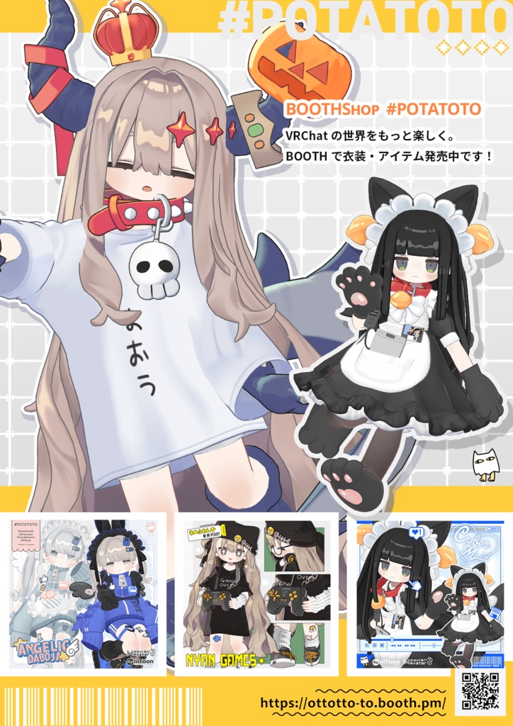 【ショップポスター】#POTATOTO