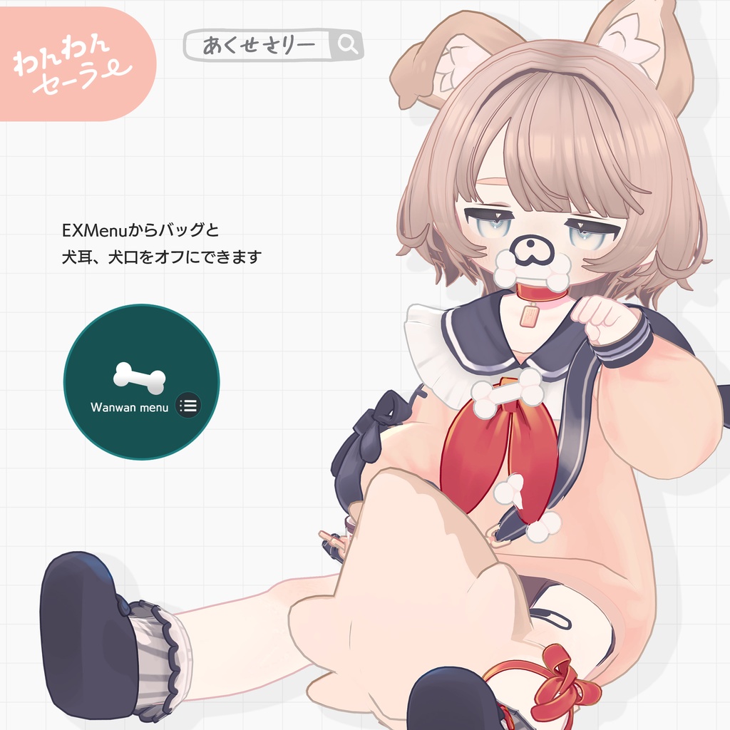 【RPキャンペーン中】わんわんセーラー【まめふれんず対応】