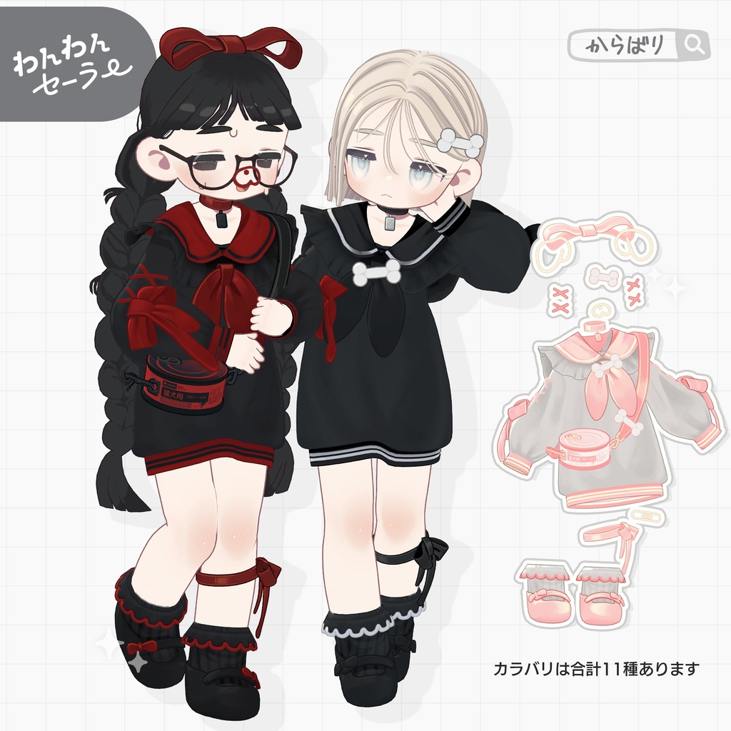 【RPキャンペーン中】わんわんセーラー【まめふれんず対応】