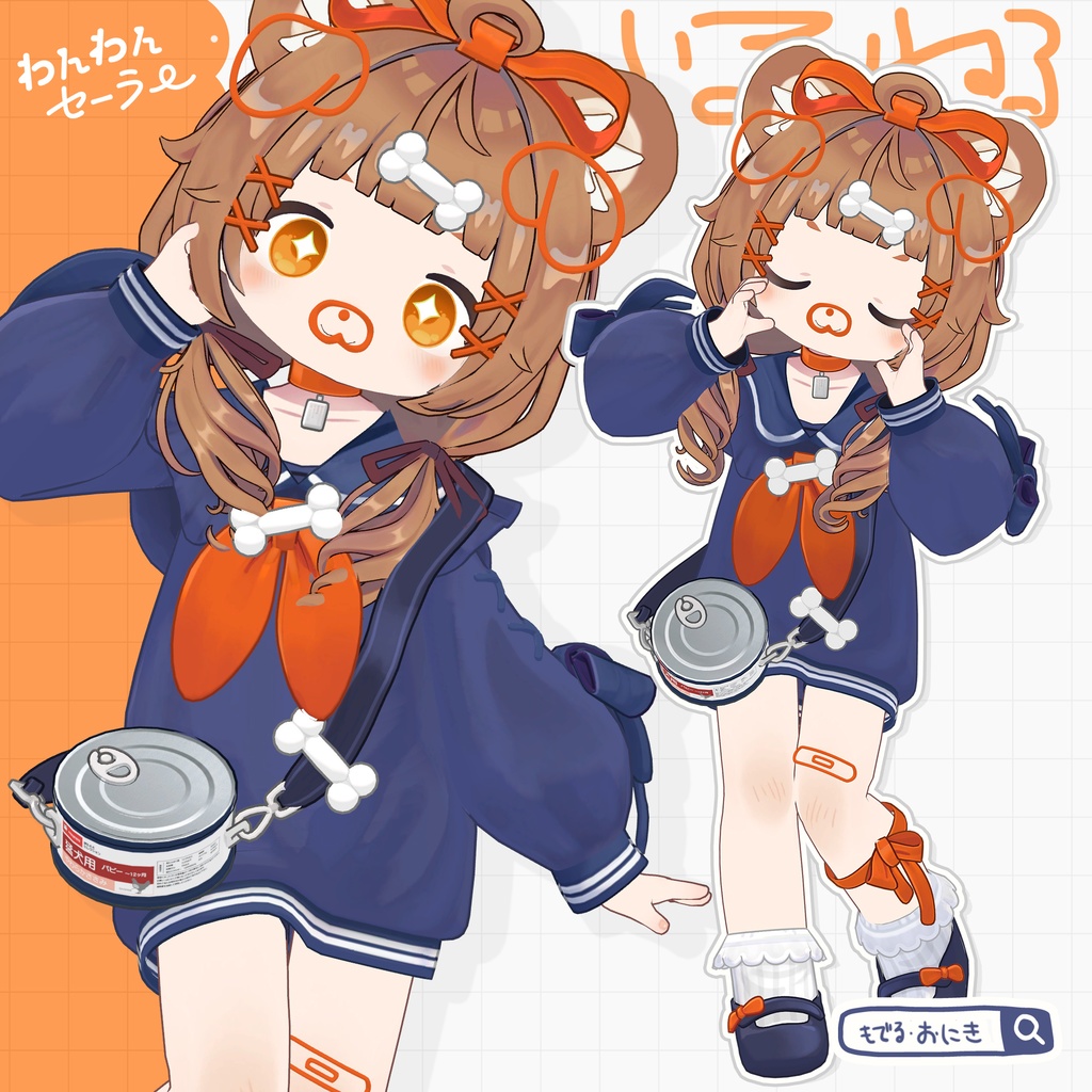 【✨発売初日限定セール中✨】わんわんセーラー【まめふれんず対応】