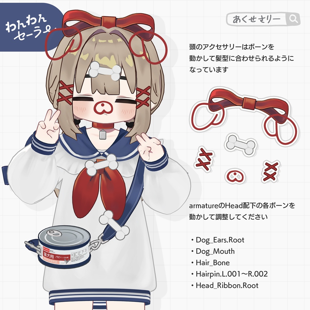 【RPキャンペーン中】わんわんセーラー【まめふれんず対応】