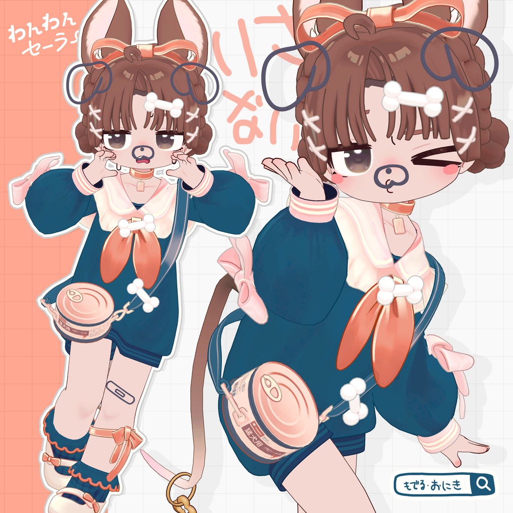 【✨発売初日限定セール中✨】わんわんセーラー【まめふれんず対応】