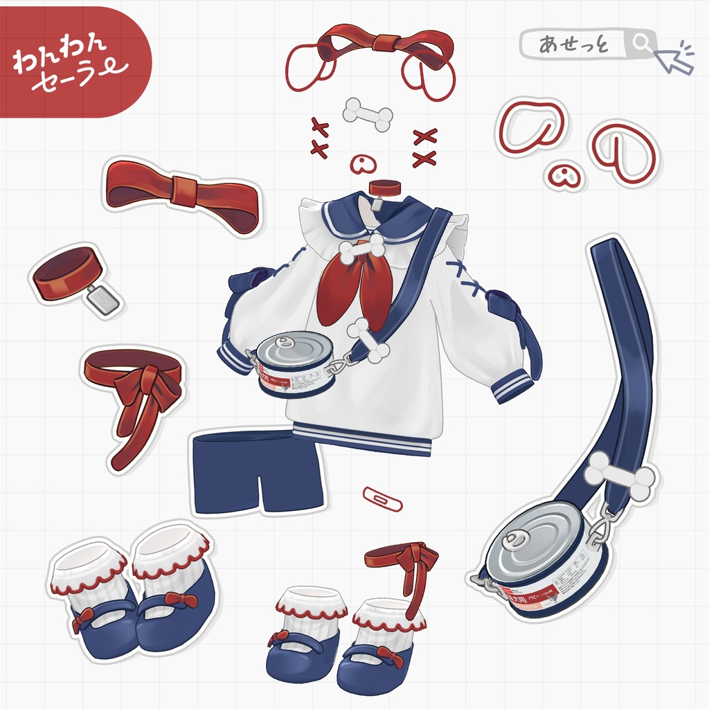 【RPキャンペーン中】わんわんセーラー【まめふれんず対応】