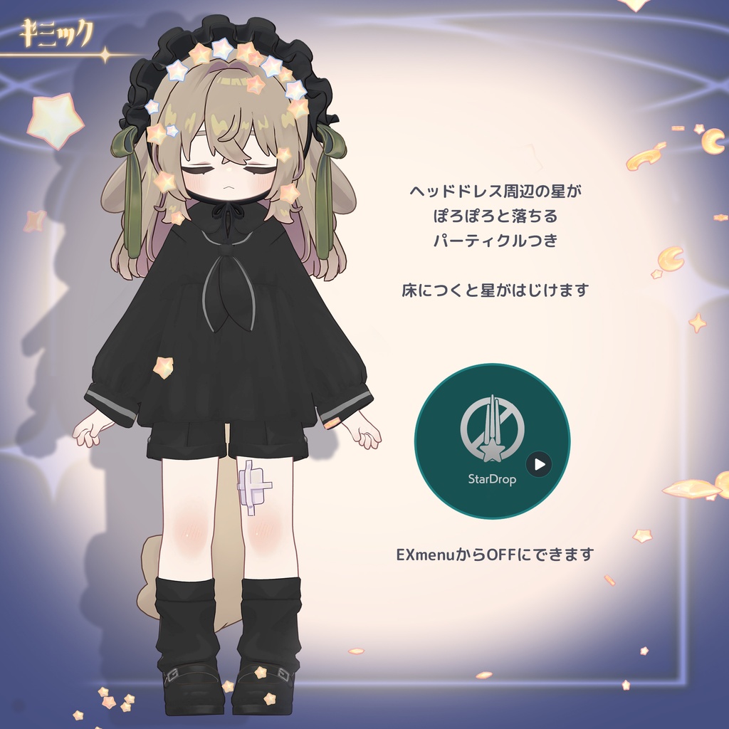 【RPキャンペーン中】⭐星粒ヘッドドレス【ParticleParty】🌠