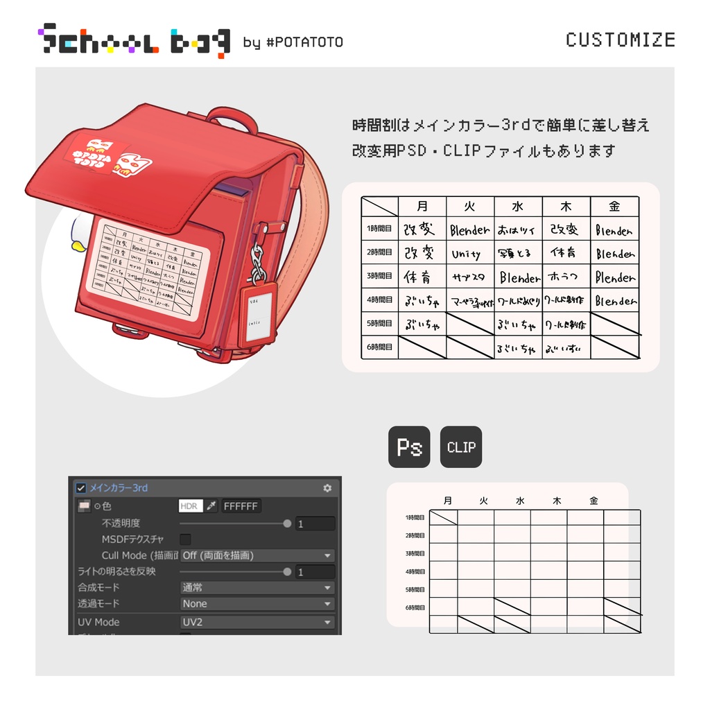 SchoolBag/ランドセル