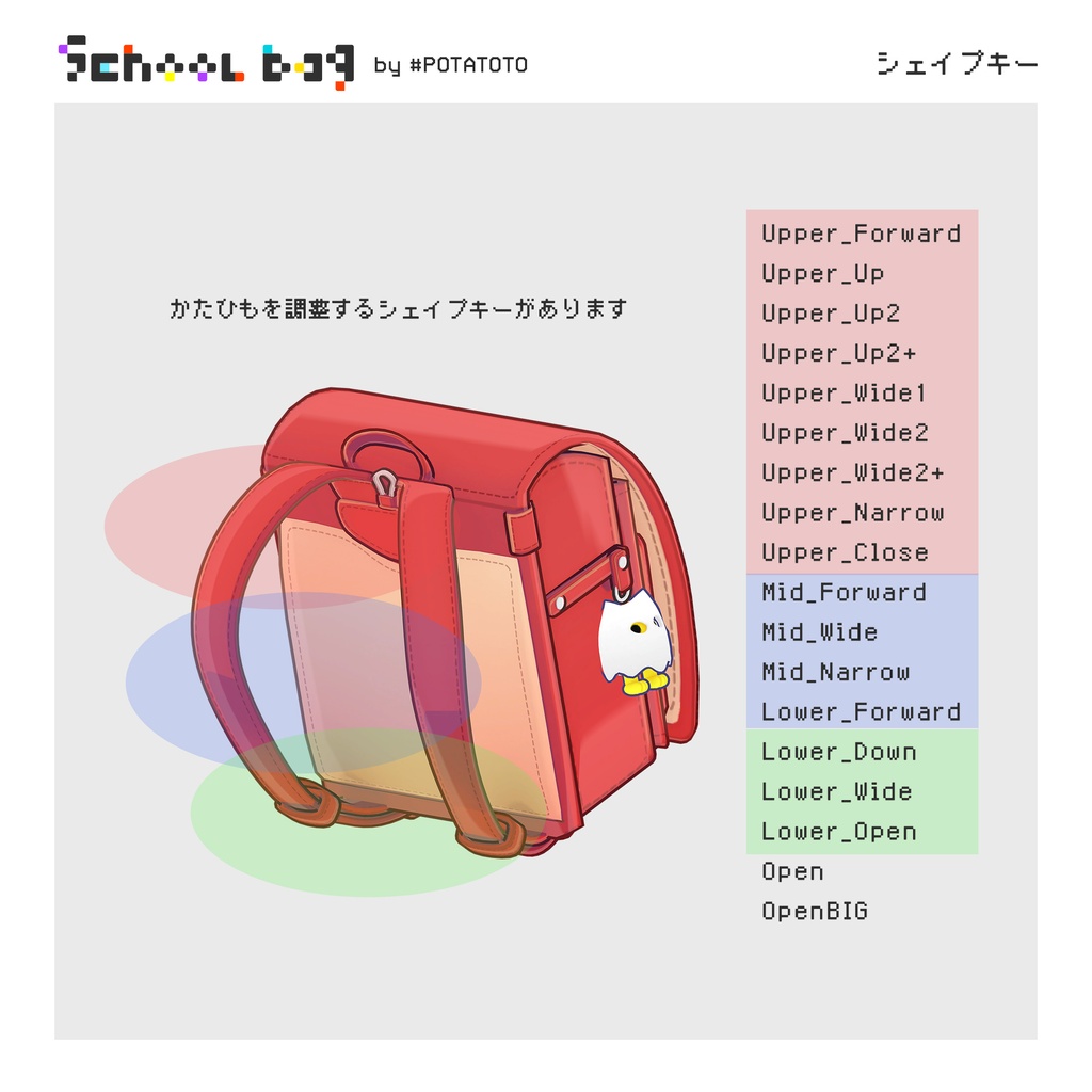 SchoolBag/ランドセル