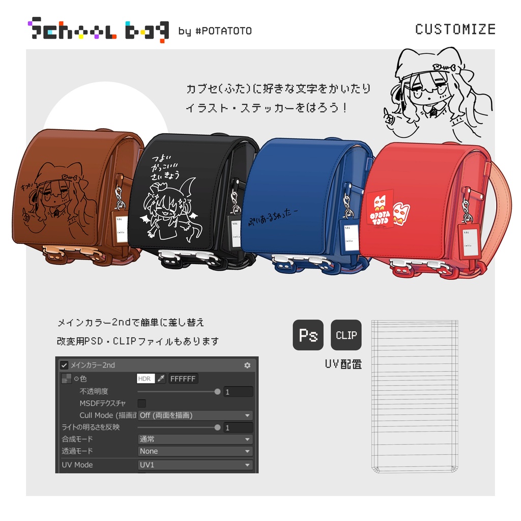 SchoolBag/ランドセル