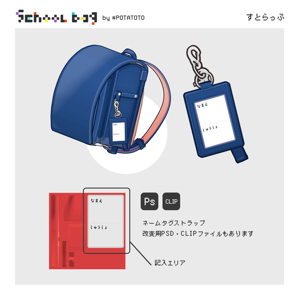 SchoolBag/ランドセル