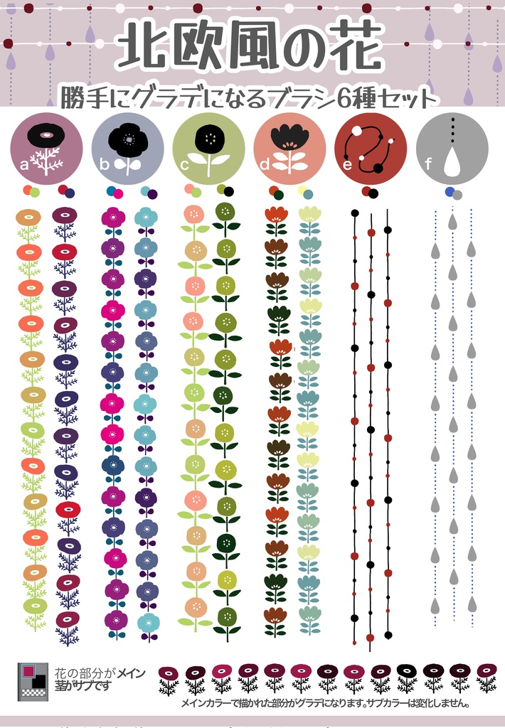 勝手にグラデ北欧風の花ブラシ