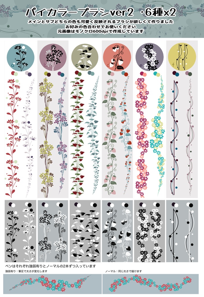バイカラーブラシver2 手描き植物リボン6種x2