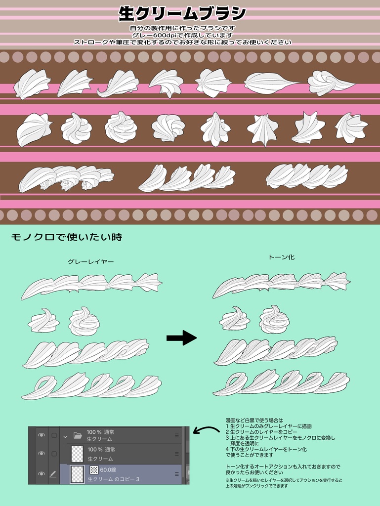 生クリームブラシとトーン化オートアクション K Fractal Booth