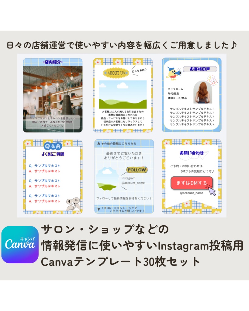 店舗向けInstagram投稿テンプレート30枚|Canvaで簡単編集|お知らせ・メニュー・キャンペーン・集客に