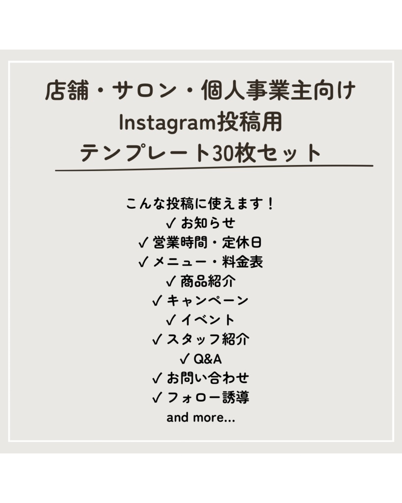 店舗向けInstagram投稿テンプレート30枚|Canvaで簡単編集|お知らせ・メニュー・キャンペーン・集客に