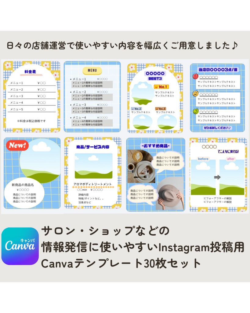 店舗向けInstagram投稿テンプレート30枚|Canvaで簡単編集|お知らせ・メニュー・キャンペーン・集客に