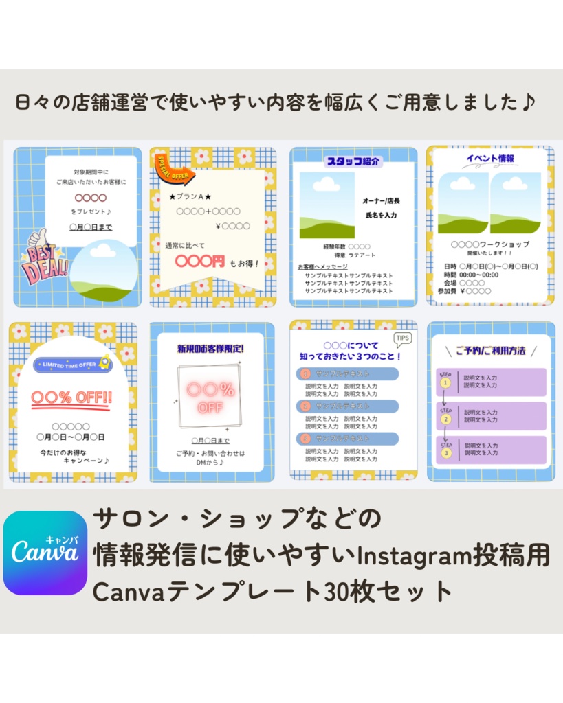 店舗向けInstagram投稿テンプレート30枚|Canvaで簡単編集|お知らせ・メニュー・キャンペーン・集客に