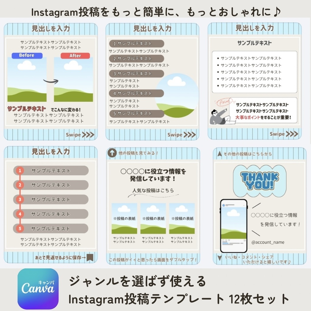 Instagram投稿テンプレート12枚セット|女性向け・淡色ナチュラル・ジャンルを選ばず使える|Canva編集可能