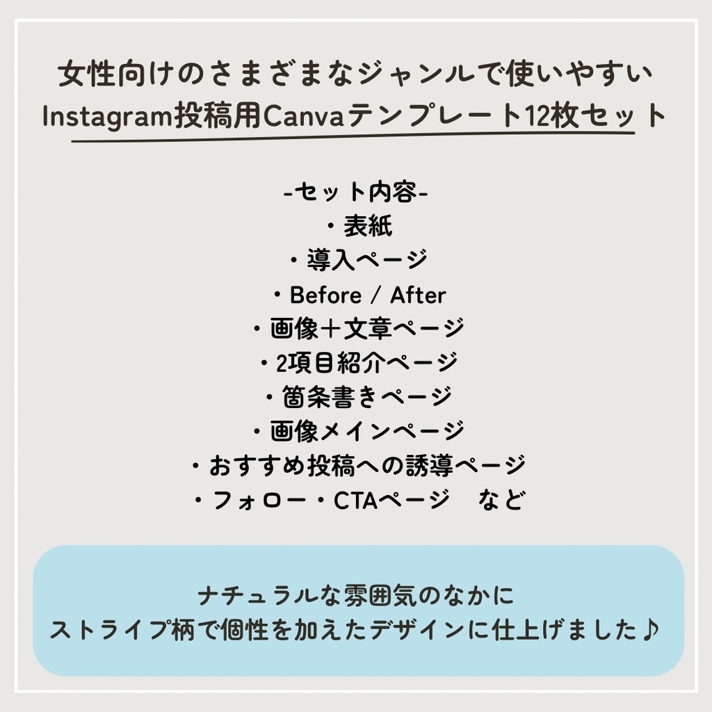 Instagram投稿テンプレート12枚セット|女性向け・淡色ナチュラル・ジャンルを選ばず使える|Canva編集可能