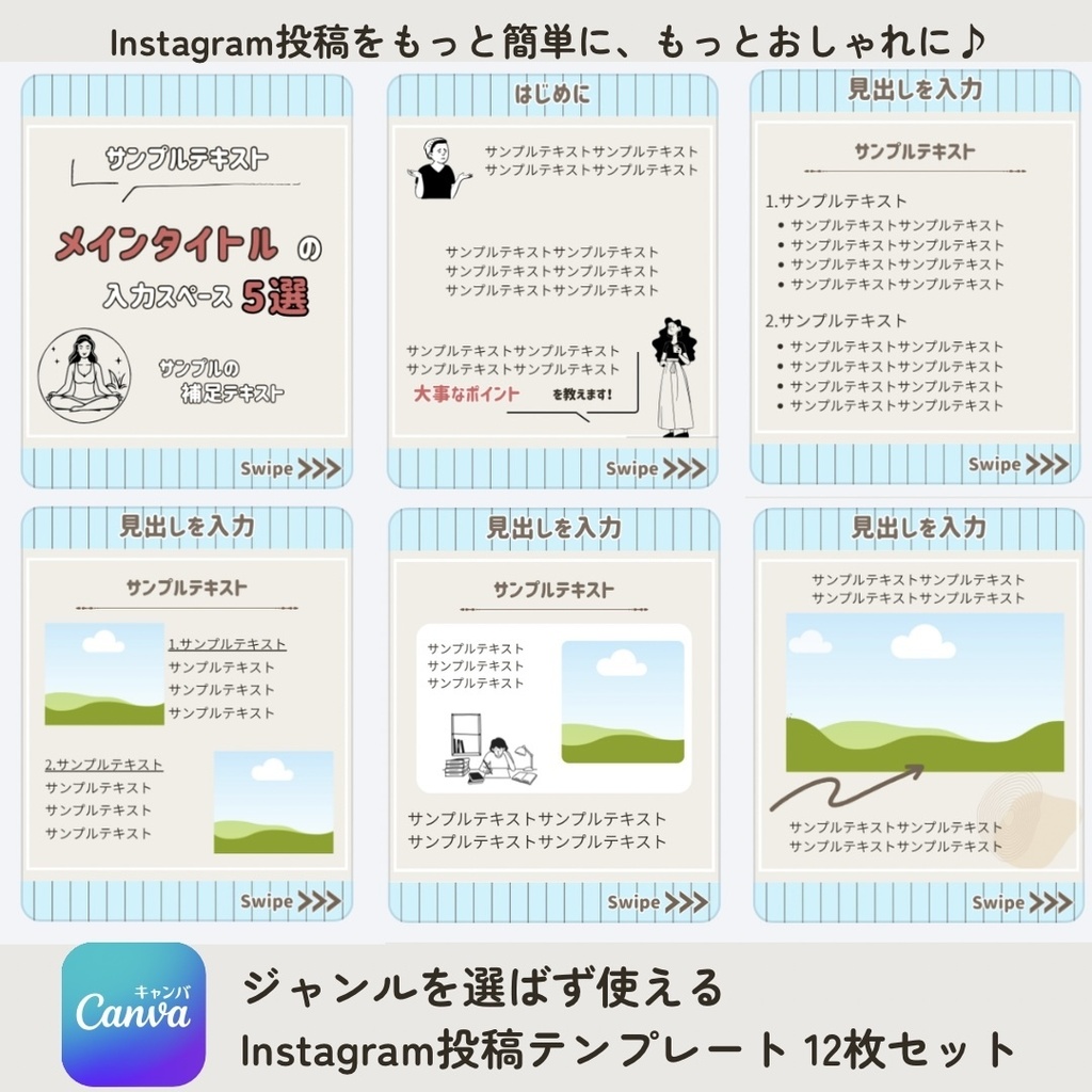 Instagram投稿テンプレート12枚セット｜女性向け・淡色ナチュラル・ジャンルを選ばず使える｜Canva編集可能