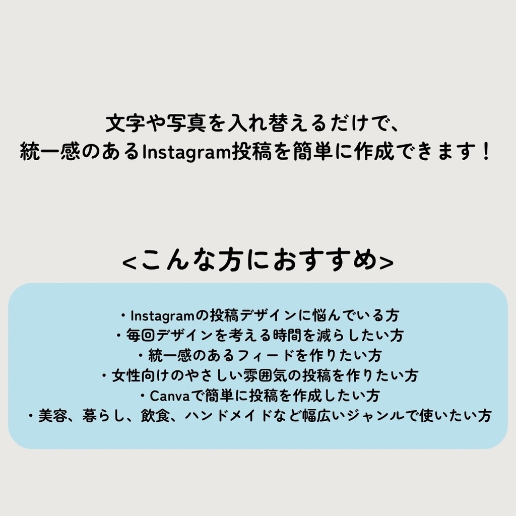 Instagram投稿テンプレート12枚セット|女性向け・淡色ナチュラル・ジャンルを選ばず使える|Canva編集可能