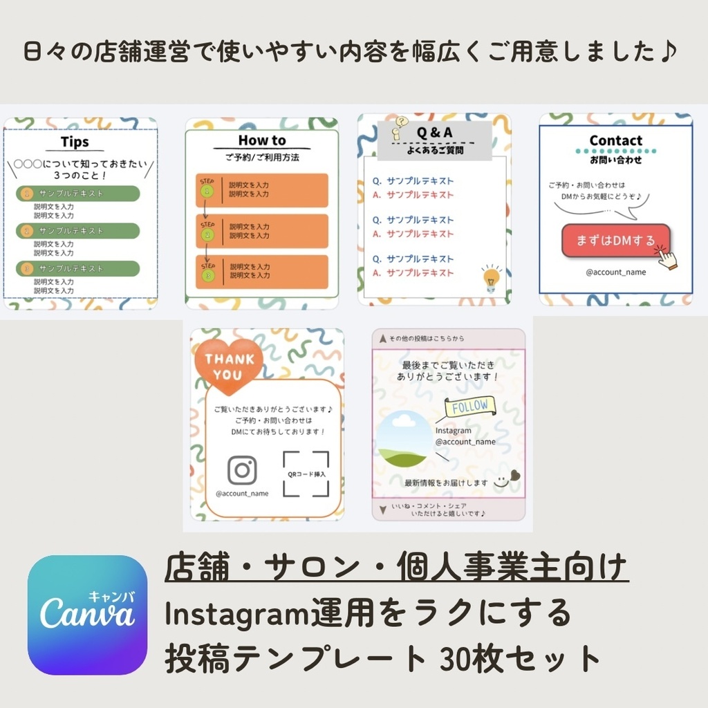 【30枚セット】店舗・サロン向け Instagram投稿テンプレート|Canva編集可能|お知らせ・メニュー・キャンペーン・予約状況など