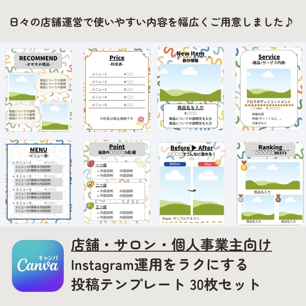 【30枚セット】店舗・サロン向け Instagram投稿テンプレート|Canva編集可能|お知らせ・メニュー・キャンペーン・予約状況など