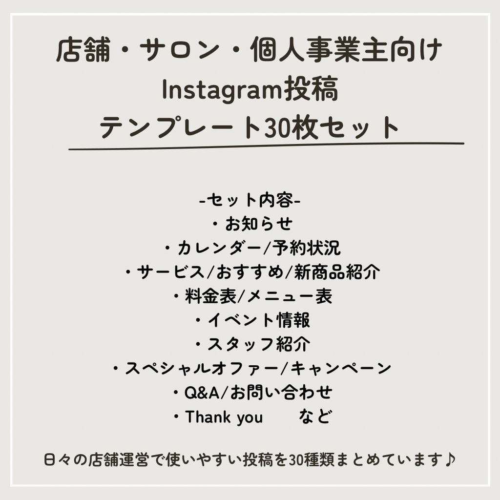 【30枚セット】店舗・サロン向け Instagram投稿テンプレート|Canva編集可能|お知らせ・メニュー・キャンペーン・予約状況など