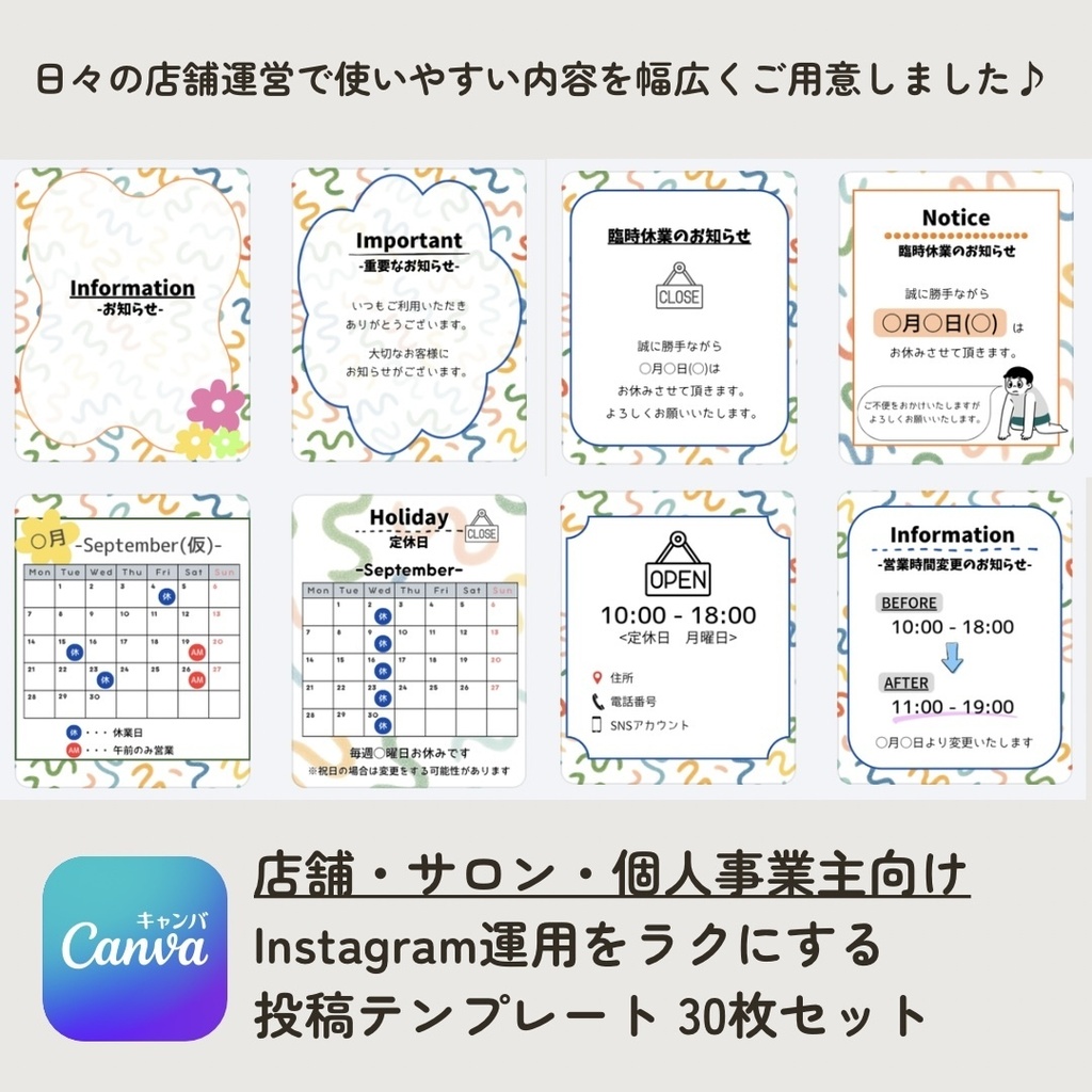 【30枚セット】店舗・サロン向け Instagram投稿テンプレート|Canva編集可能|お知らせ・メニュー・キャンペーン・予約状況など