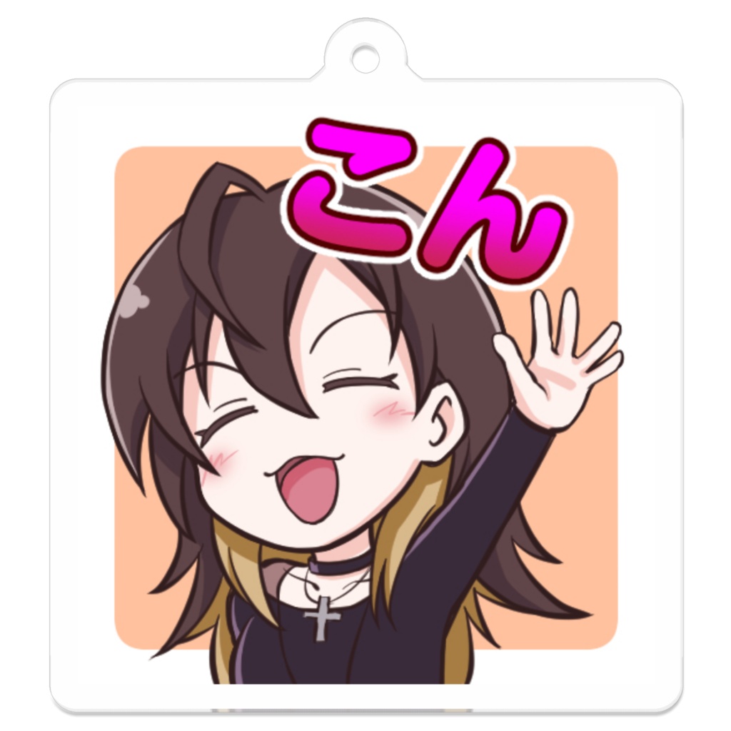 【アクリルキーホルダー】こん