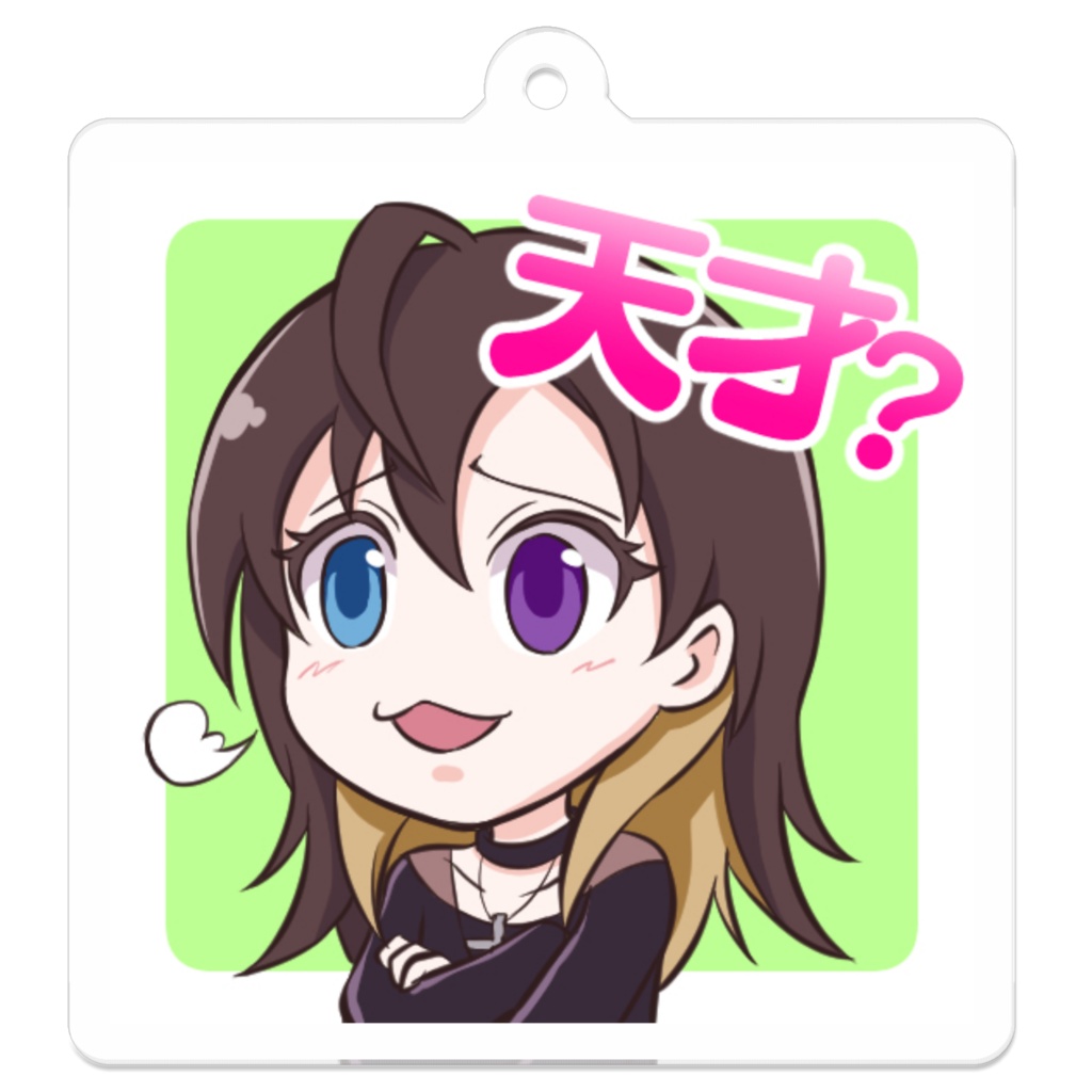 【アクリルキーホルダー】天才?