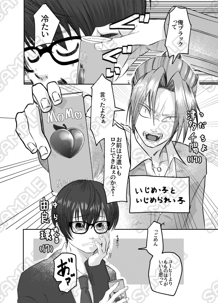 いじめっ子はいじめられっ子を守りたい