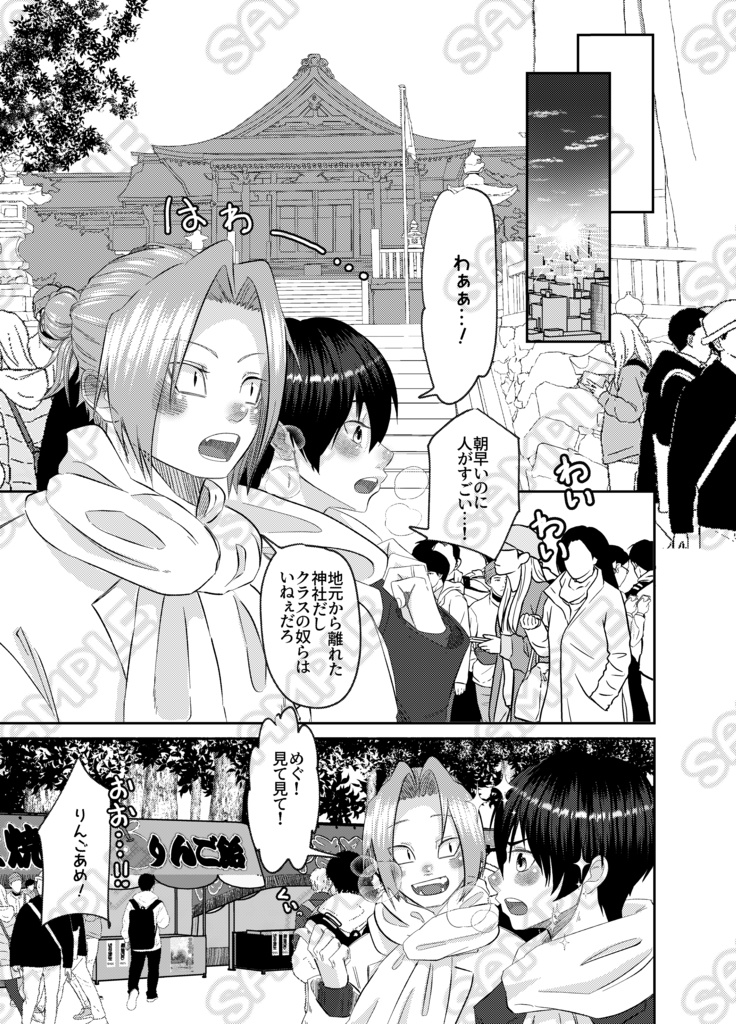 いじめっ子はいじめられっ子を守りたい