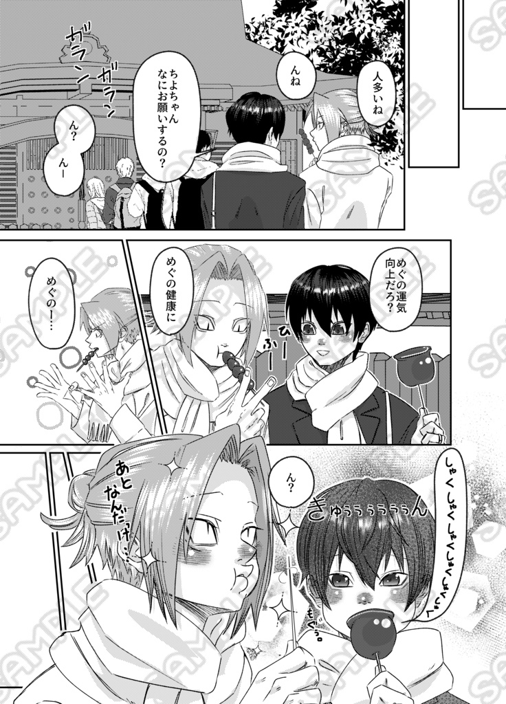 いじめっ子はいじめられっ子を守りたい