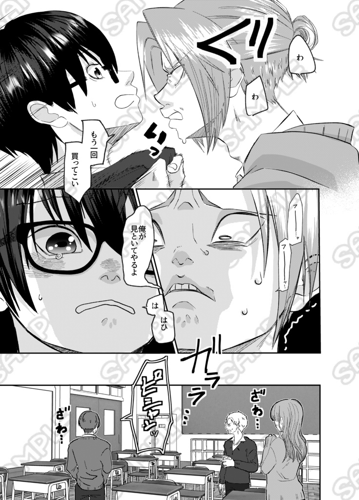 いじめっ子はいじめられっ子を守りたい