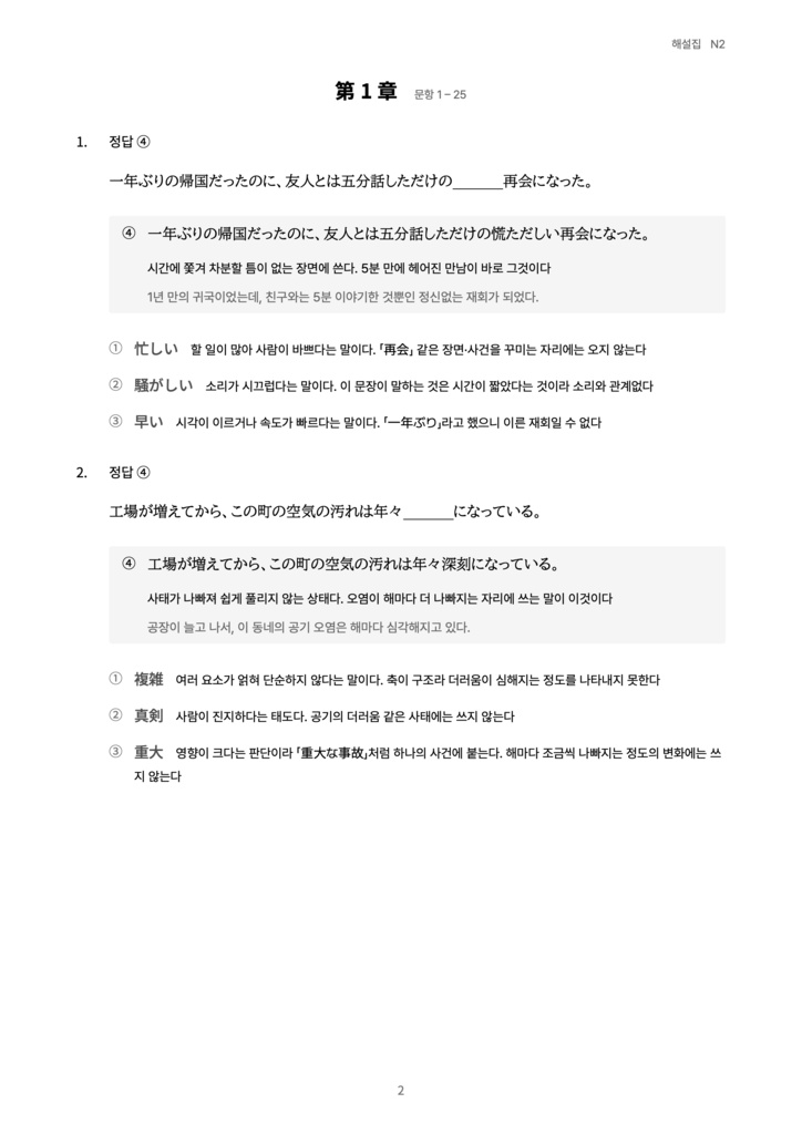 【JLPT N2】문맥규정 공략 문제집 & 상세 해설집【韓国語解説 / PDF】