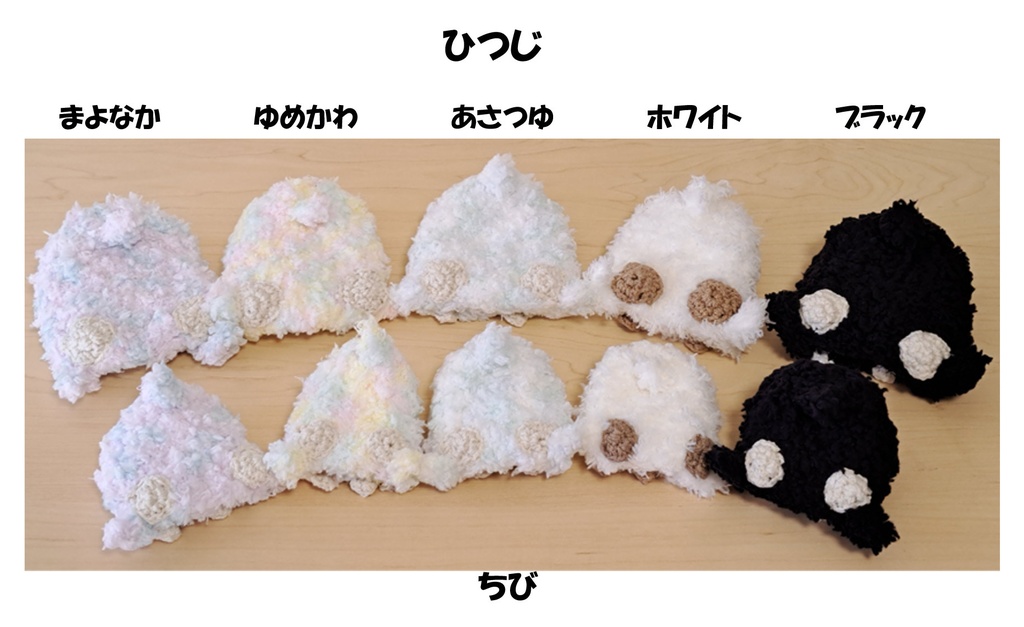もち用♡着ぐるみ ひつじ(ﾉｰﾏﾙ・ちび)