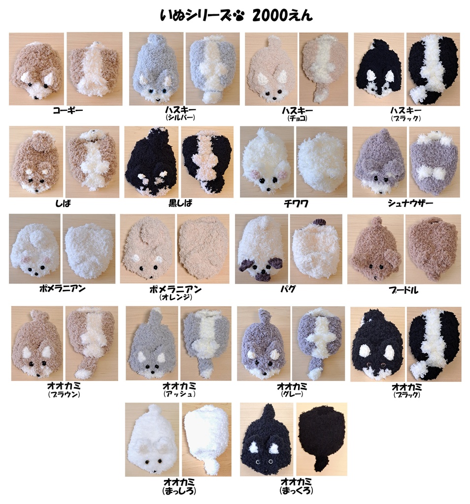 もち用♡着ぐるみ いぬシリーズ