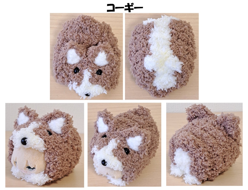 もち用♡着ぐるみ いぬシリーズ