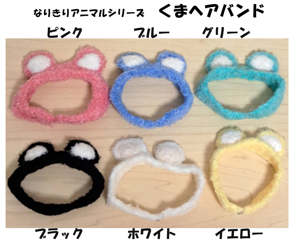 なりきりｱﾆﾏﾙ(ｸﾏ)ヘアバンド
