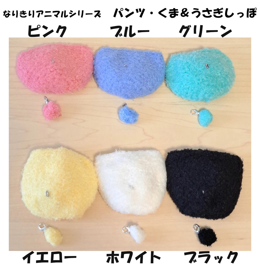 なりきりアニマル(ウサギ)ヘアバンド・パンツ・ウサギ&クマしっぽチャーム