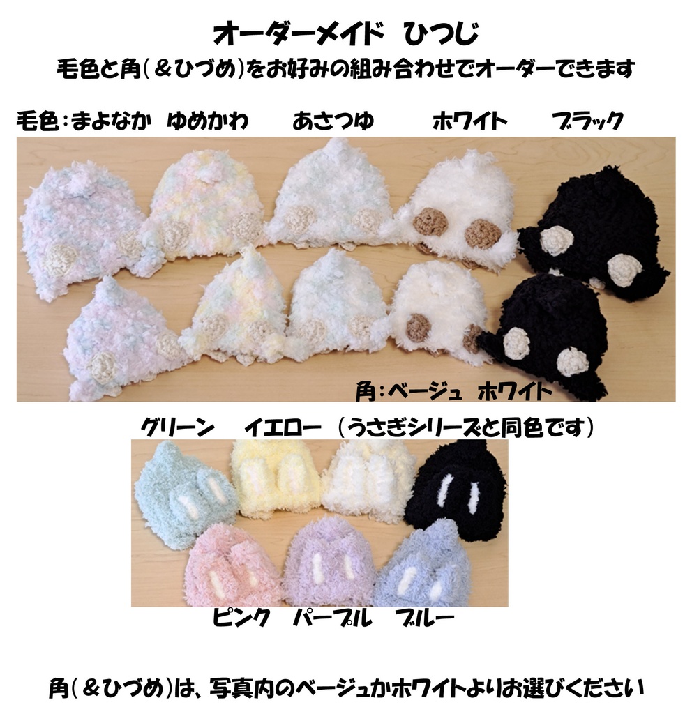 オーダーメイド ひつじ