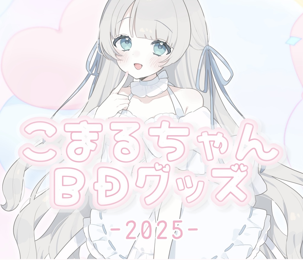 《再販》にこにこセット / うるうるセット